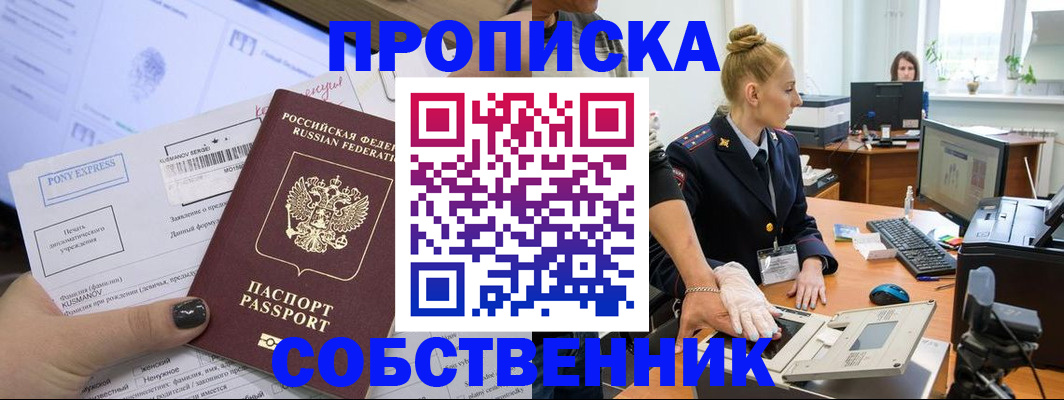 прописка регистрация в Киренске